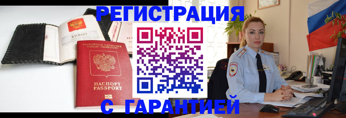 прописка регистрация в Ельне