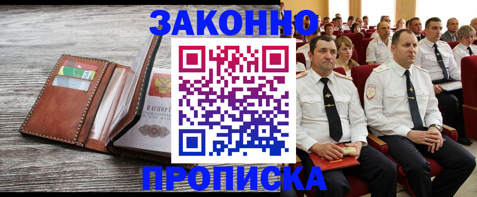 временная регистрация в квартире в Ельне